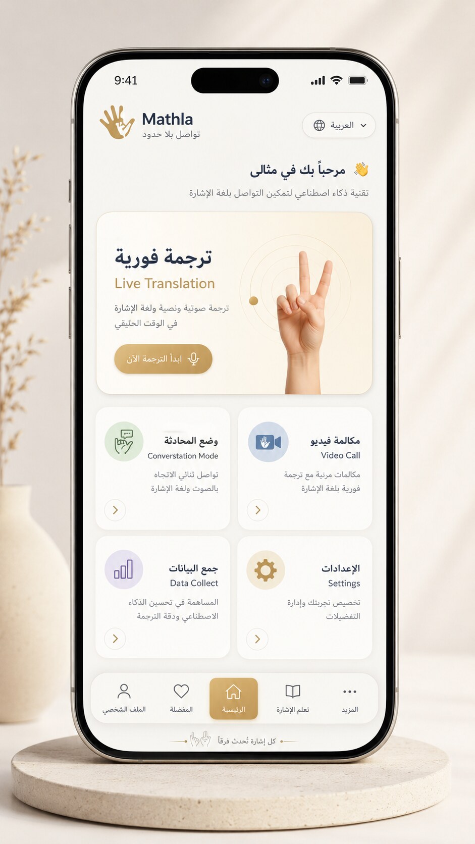 Mathla app — continuous sign language on your phone
